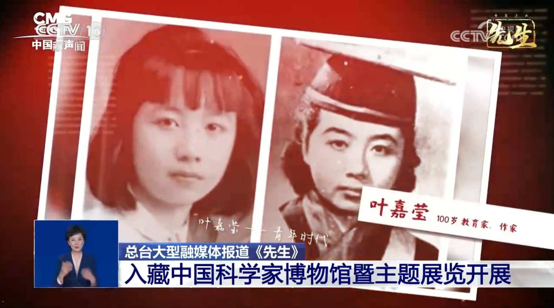 【央视网】总台大型融媒体报道《先生》 入藏亚美网站登录
暨主题展览开展